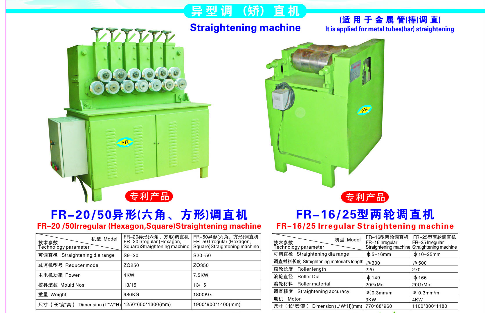 異型（六角、方形）矯直機.jpg